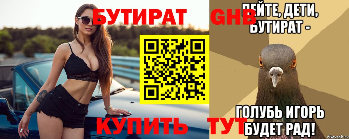 Мыски  БУТИРАТ  Вход с VPN  Бутират BDO 
