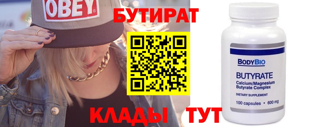 БУТИРАТ оксана Мыски