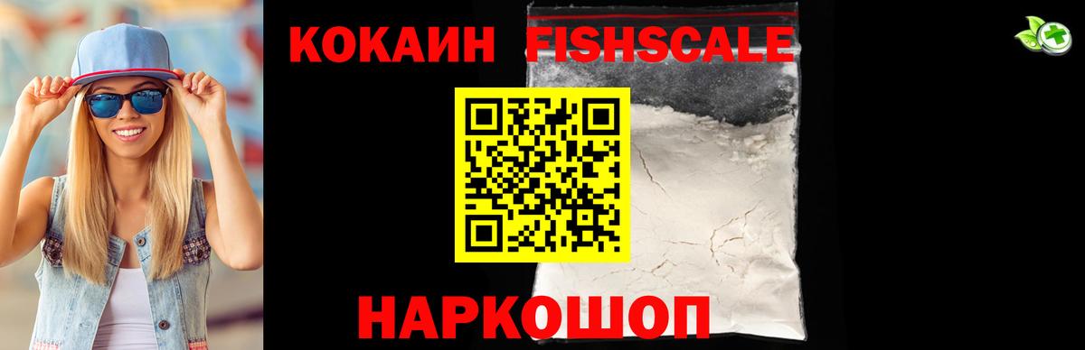 Мыски  Кокаин FishScale  Вход с VPN  Cocaine Эквадор 