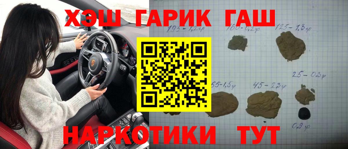 ГАШ Premium  Вход с VPN  ГАШ гашик  ГАШИШ  Мыски 