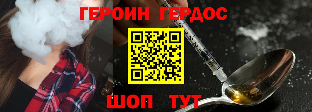 Героин Heroin  ГЕРОИН  Мыски  Вход с VPN 