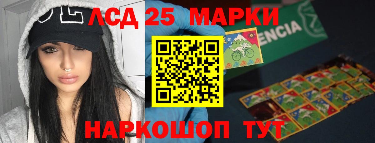 LSD-25 экстази кислота Мыски