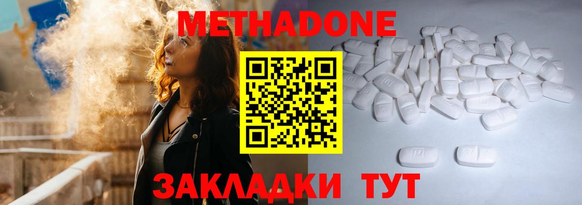 МЕТАДОН methadone  Вход с VPN  Метадон methadone  Мыски 