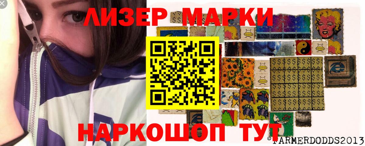 Марки N-bome 1500мкг Мыски