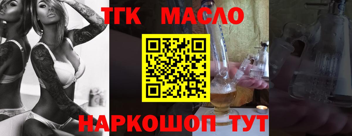 Дистиллят ТГК вейп с тгк Мыски